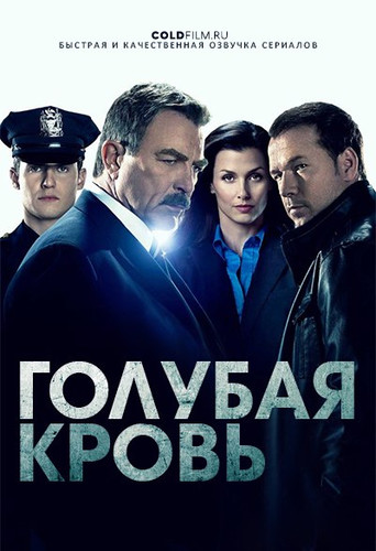 Голубая кровь 9 сезон 18 серия [Смотреть Онлайн]