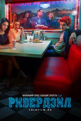 Ривердэйл 1 сезон 10 серия [Смотреть Онлайн]