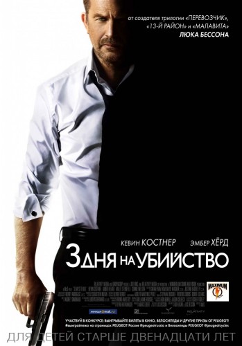 3 дня на убийство [Смотреть Онлайн]